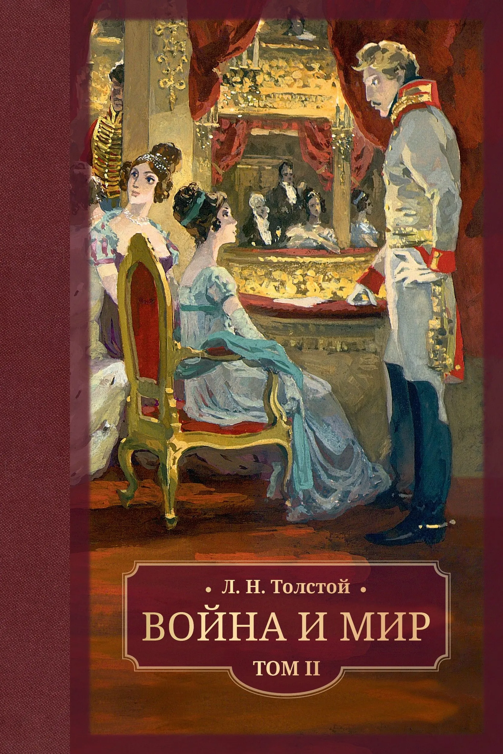 Война и мир. В 4-х томах фото книги маленькое 4