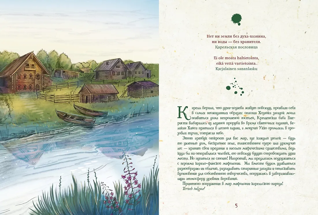 Артбук для вдохновения и творчества. Карельские боги и где они обитают фото книги маленькое 4