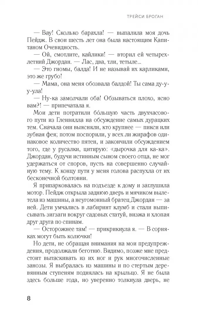 Легкое сумасшествие по имени любовь фото книги маленькое 7