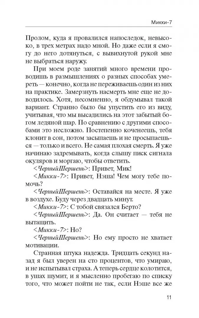 Микки-7 фото книги маленькое 8