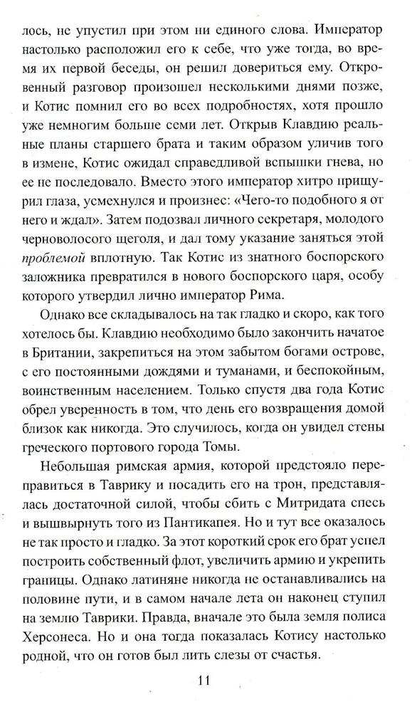 Пепел и кровь фото книги маленькое 6