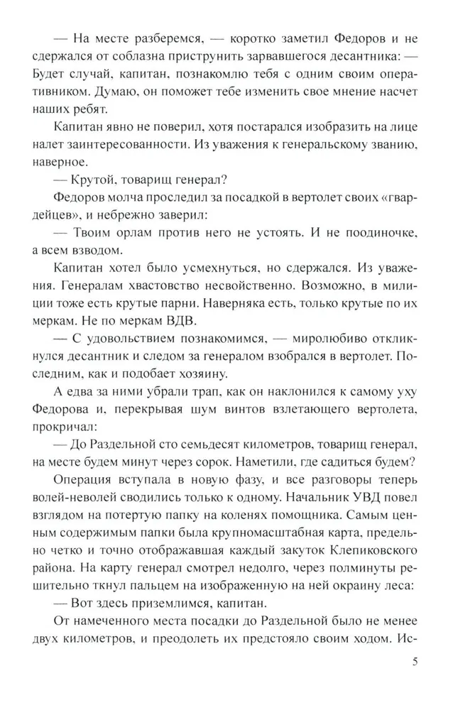 Два тревожных дня майора Ковалева фото книги маленькое 7