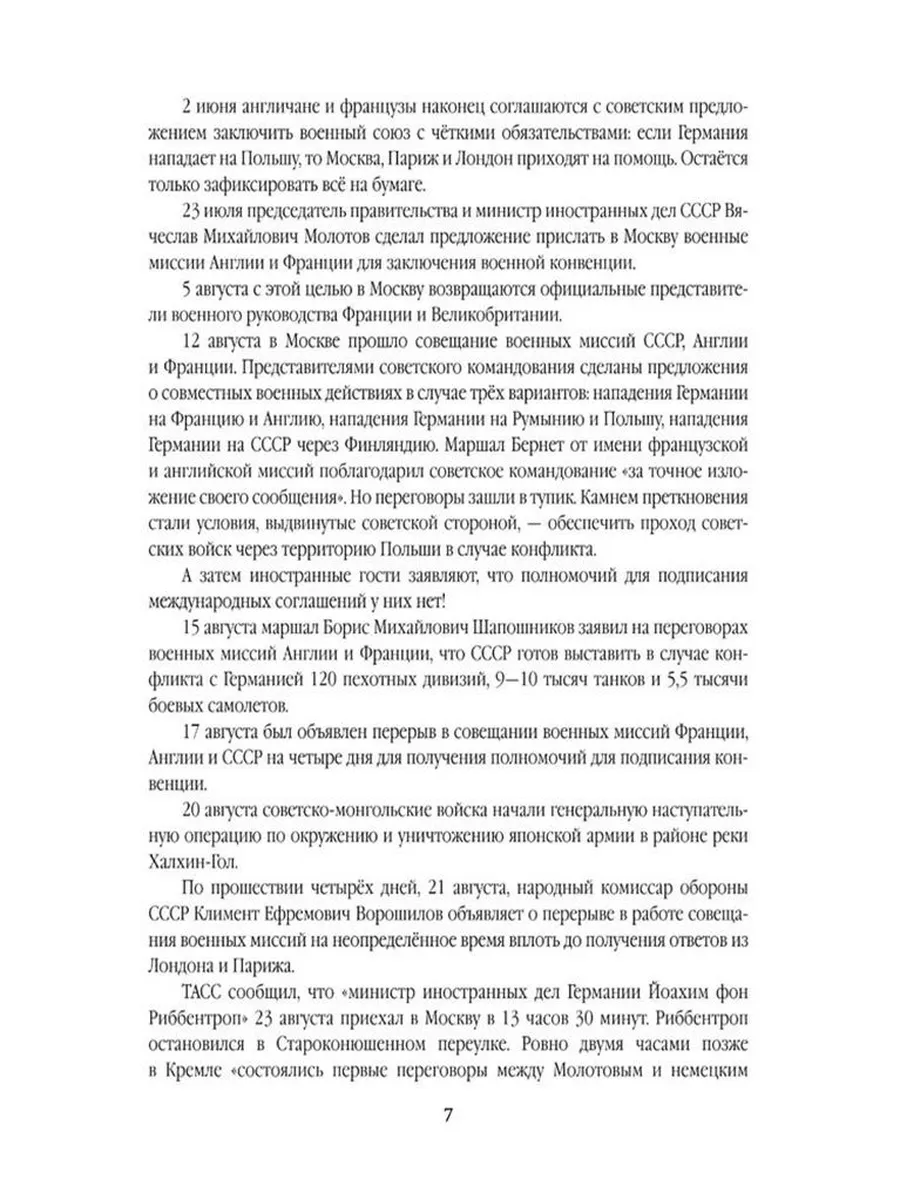 В парадном строю. Парады Великой войны (07.11.1941-16.09.1945) фото книги маленькое 8