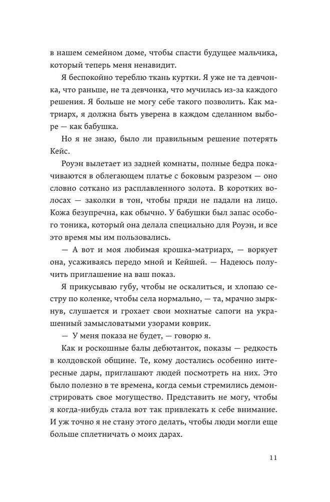 Кровь и судьба фото книги маленькое 9