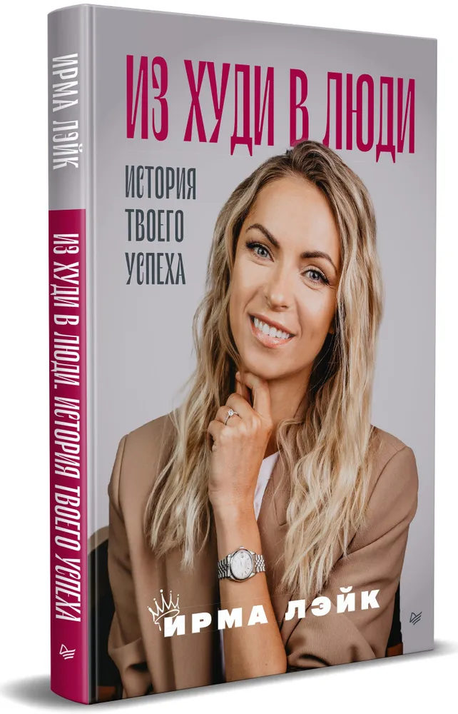 Из худи в люди. История твоего успеха фото книги маленькое 3