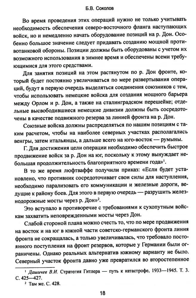 Битва за Кавказ фото книги маленькое 12