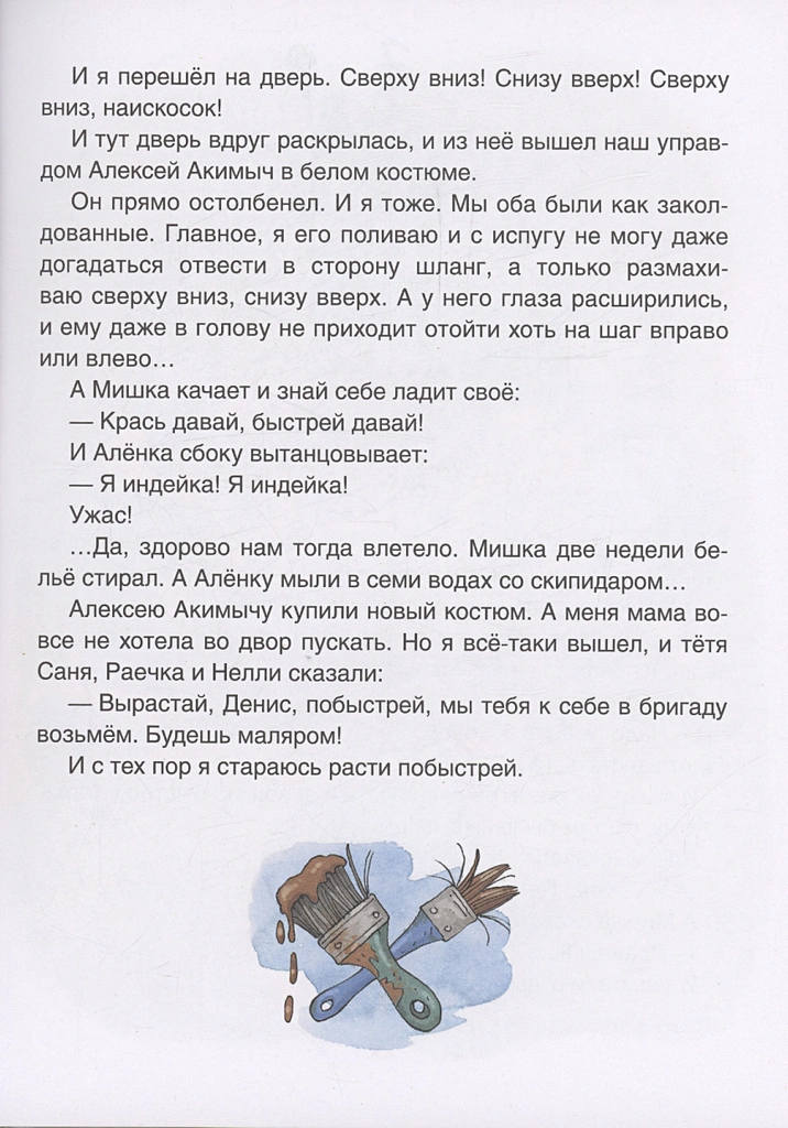 Денискины рассказы фото книги маленькое 7