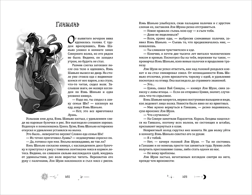 Цветы пиона на снегу. Том 4 фото книги маленькое 4