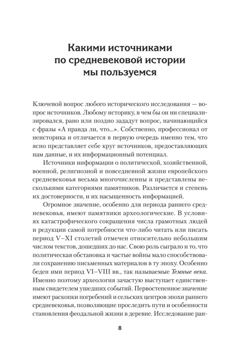 Европа в средние века. От становления феодализма до заката рыцарства фото книги маленькое 8