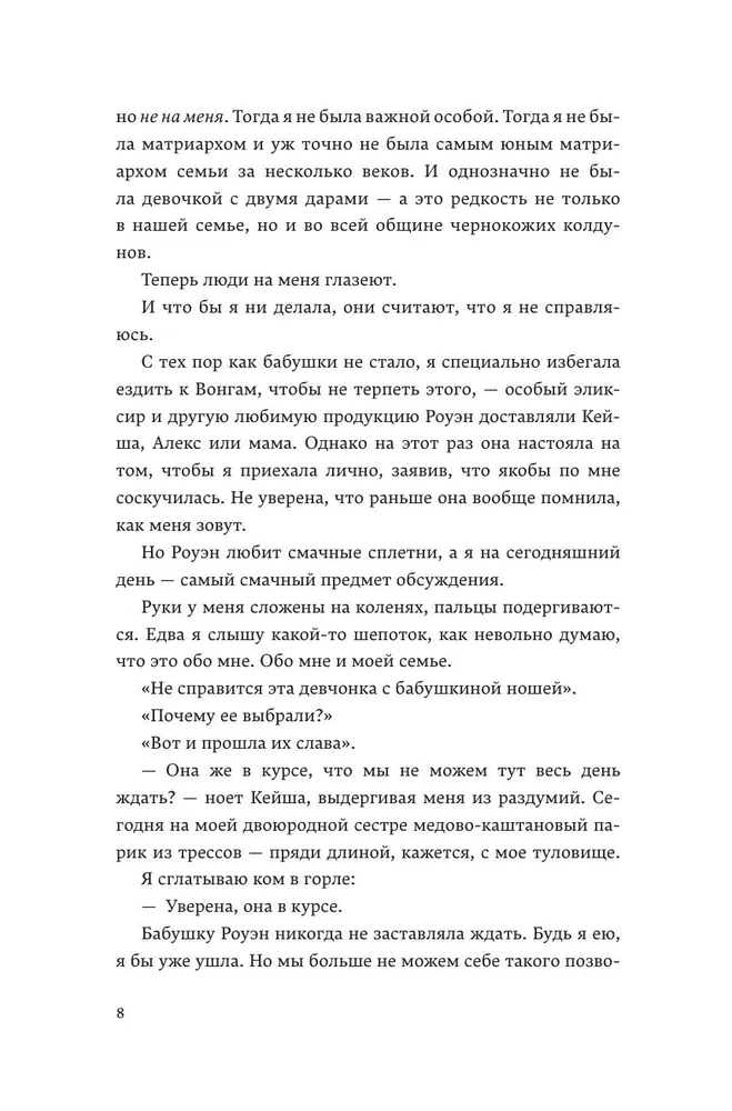 Кровь и судьба фото книги маленькое 6