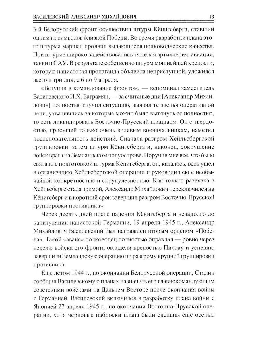 100 великих героев Великой Отечественной войны фото книги маленькое 12