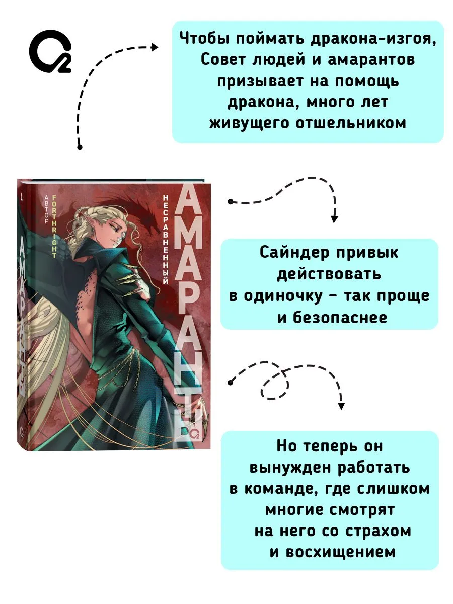 Амаранты. Том 4. Несравненный фото книги маленькое 5