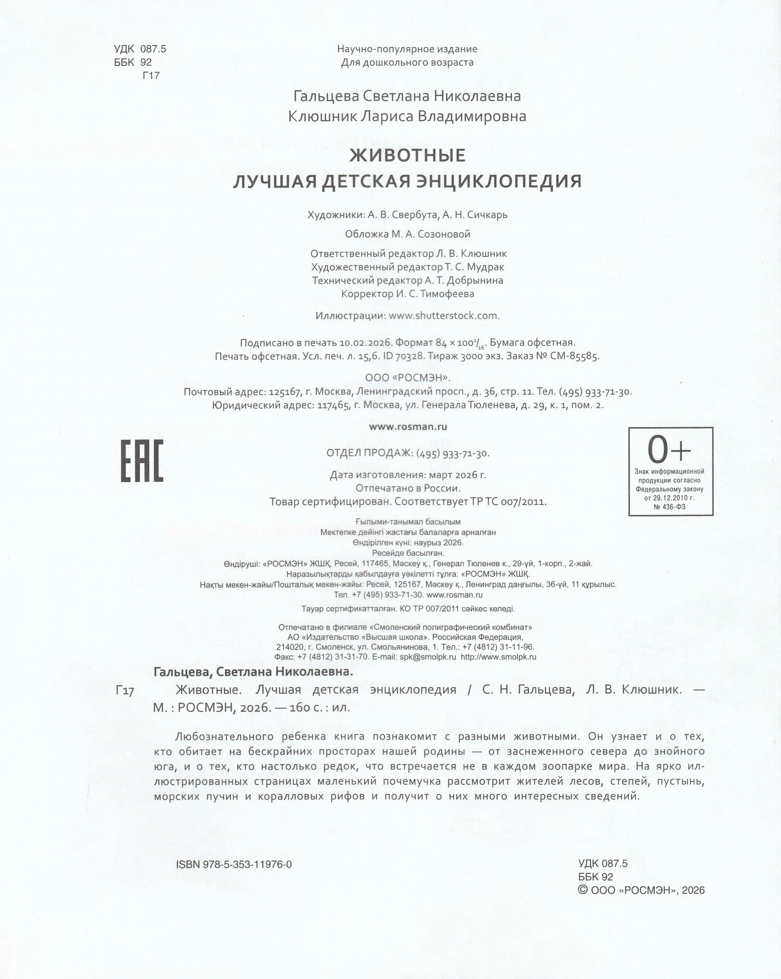 Животные. Лучшая детская энциклопедия фото книги маленькое 7