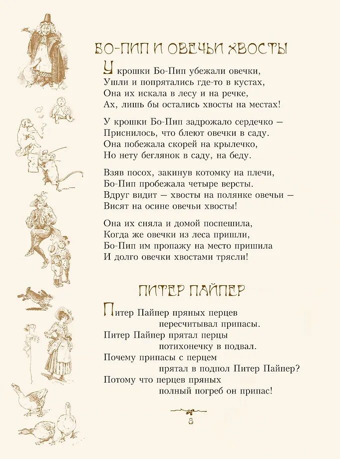 Стихи и сказки Матушки Гусыни фото книги маленькое 9