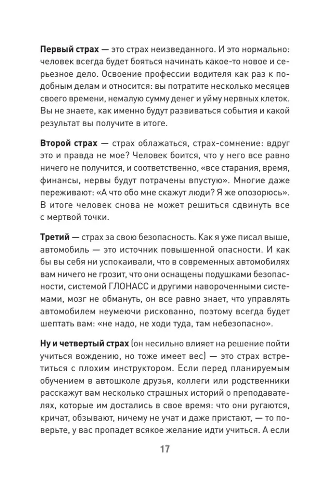 Поехали! Все, что нужно знать начинающим водителям фото книги маленькое 13