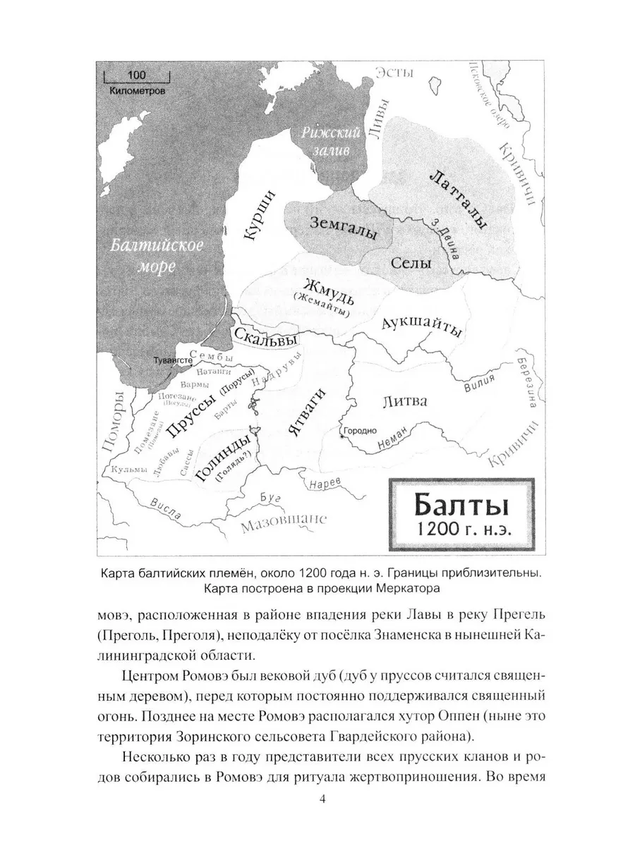 Калининград - форпост России в Европе фото книги маленькое 6