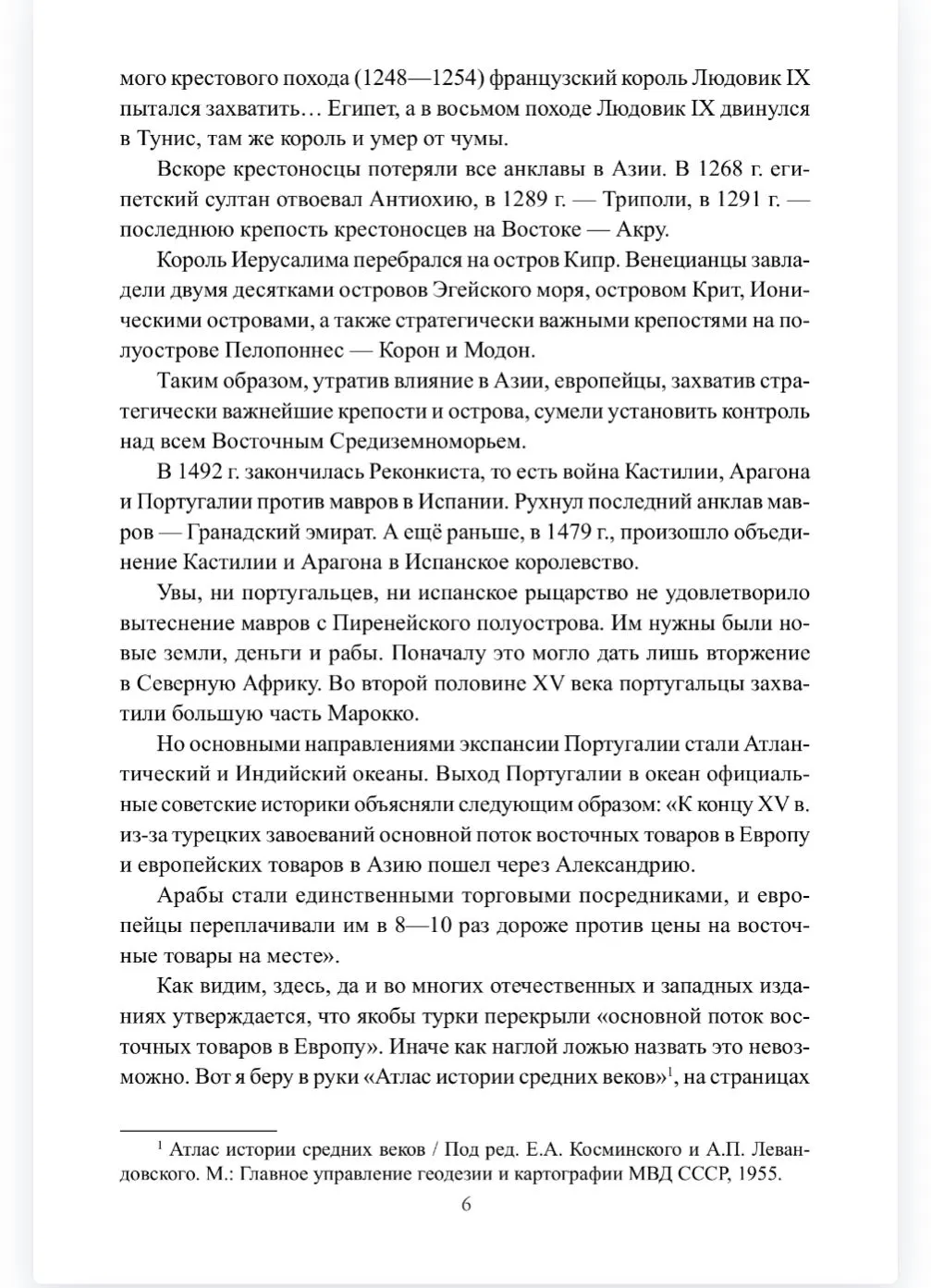 Палестино-Израильский конфликт: 1947—2025. Вечная война за землю обетованную фото книги маленькое 7