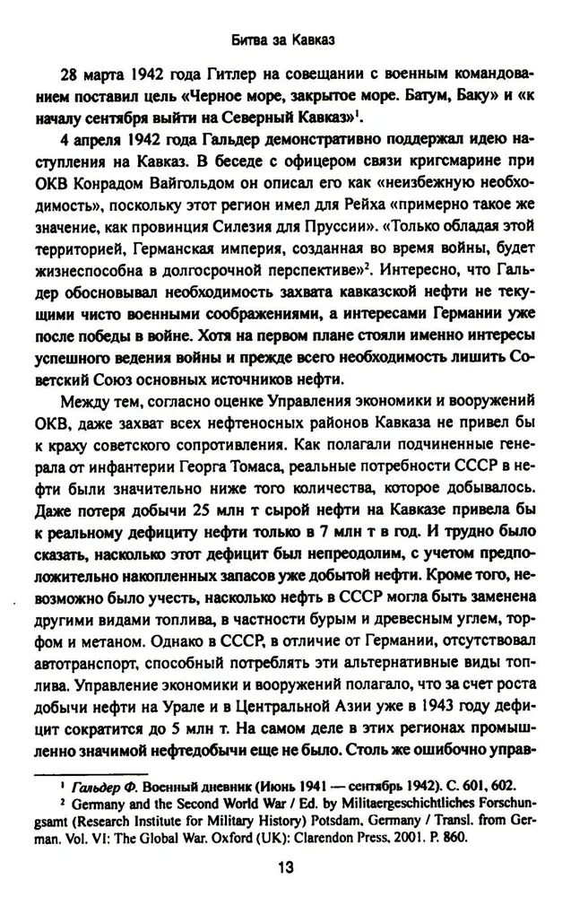 Битва за Кавказ фото книги маленькое 8