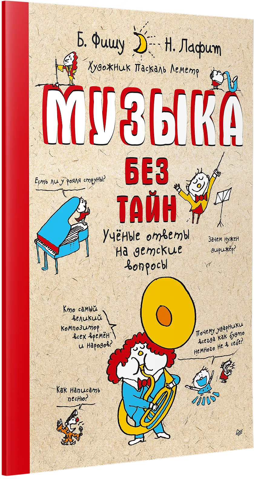 Музыка без тайн! фото книги маленькое 3