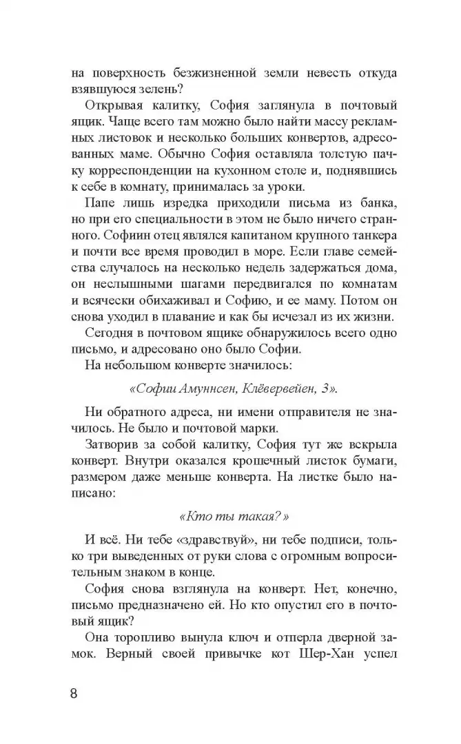 Мир Софии фото книги маленькое 6