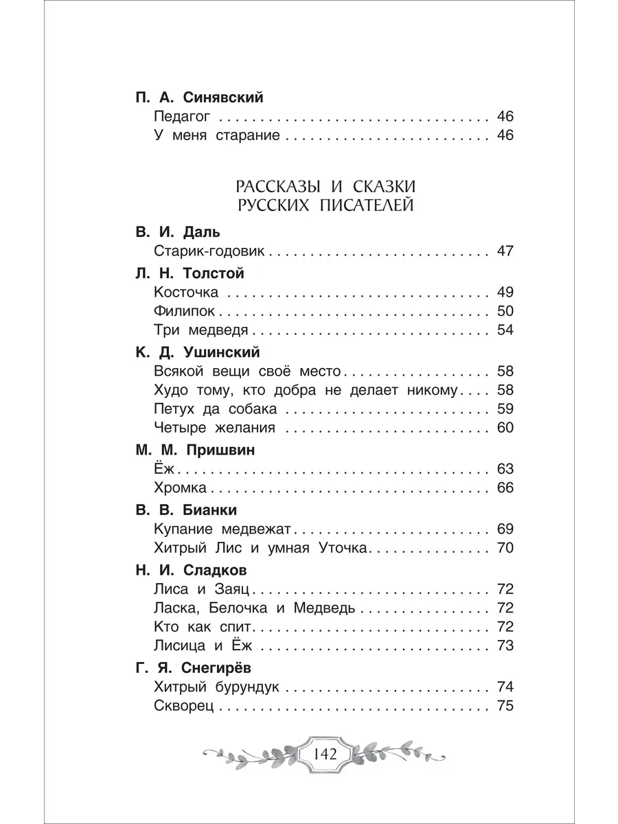 Хрестоматия российского школьника. 1 класс фото книги маленькое 10