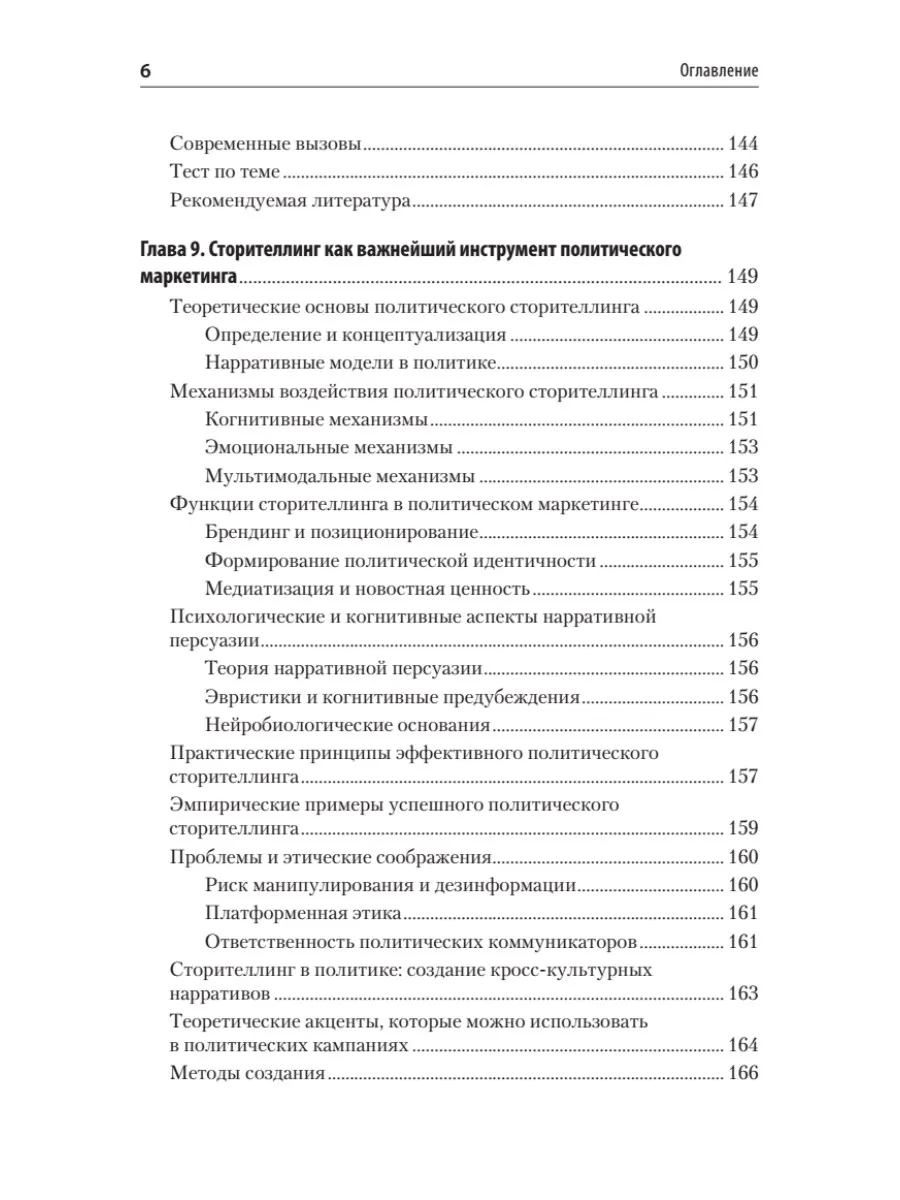 Политический маркетинг. Учебник для вузов фото книги маленькое 6