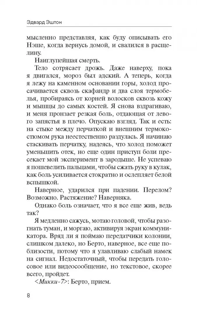 Микки-7 фото книги маленькое 5