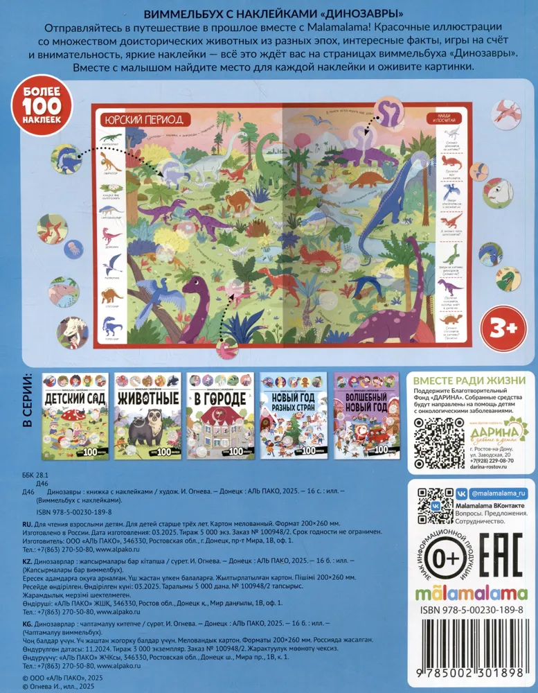 Виммельбух с наклейками. Динозавры фото книги маленькое 3