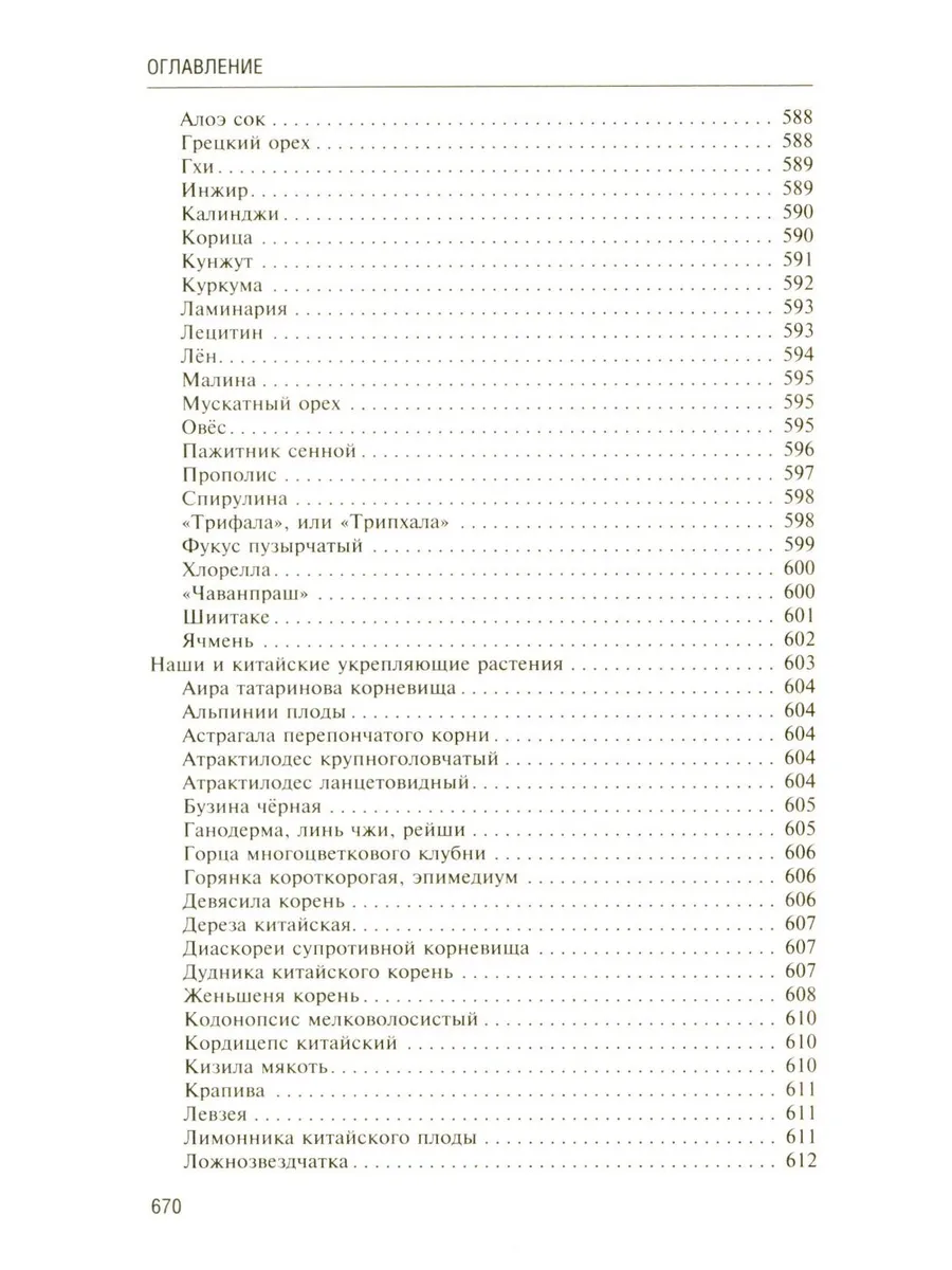 Аюрведа. Секреты хорошего пищеварения и вечной молодости фото книги маленькое 8