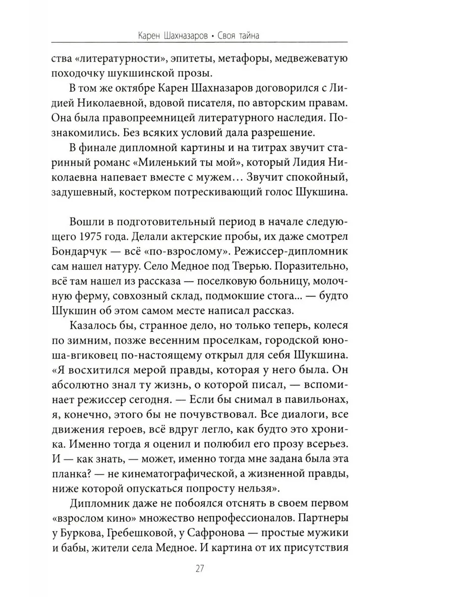 Карен Шахназаров. Своя тайна. 2-е издание фото книги маленькое 8