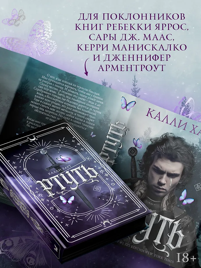 Ртуть (фанатский перевод) фото книги маленькое 7