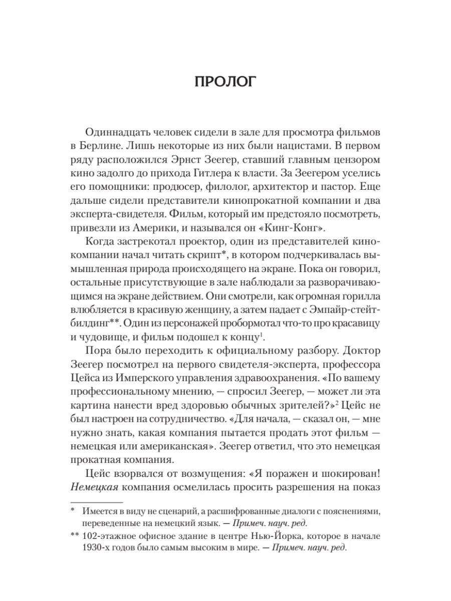 Голливуд на страже Гитлера фото книги маленькое 4