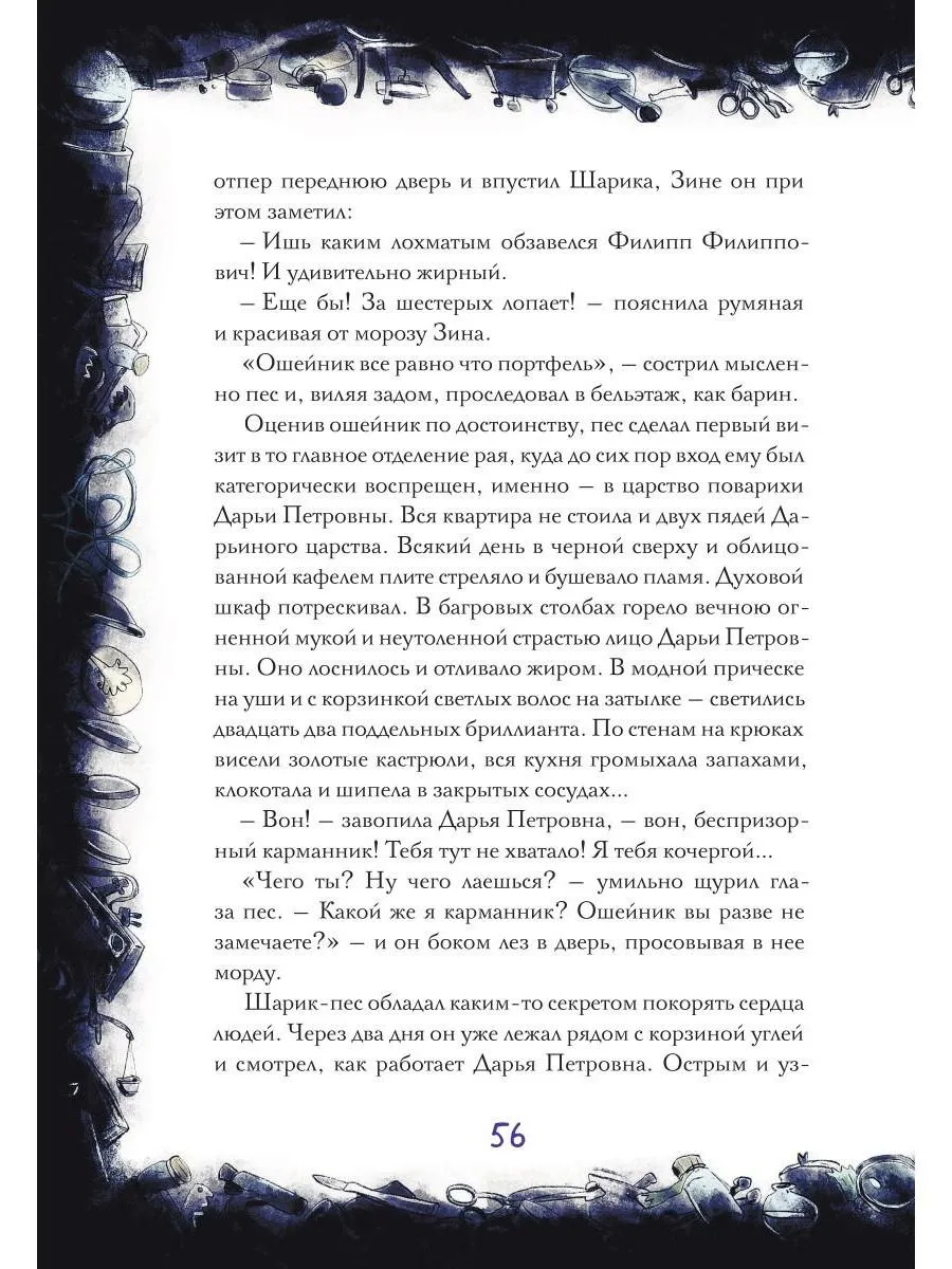 Собачье сердце. Роковые яйца фото книги маленькое 10