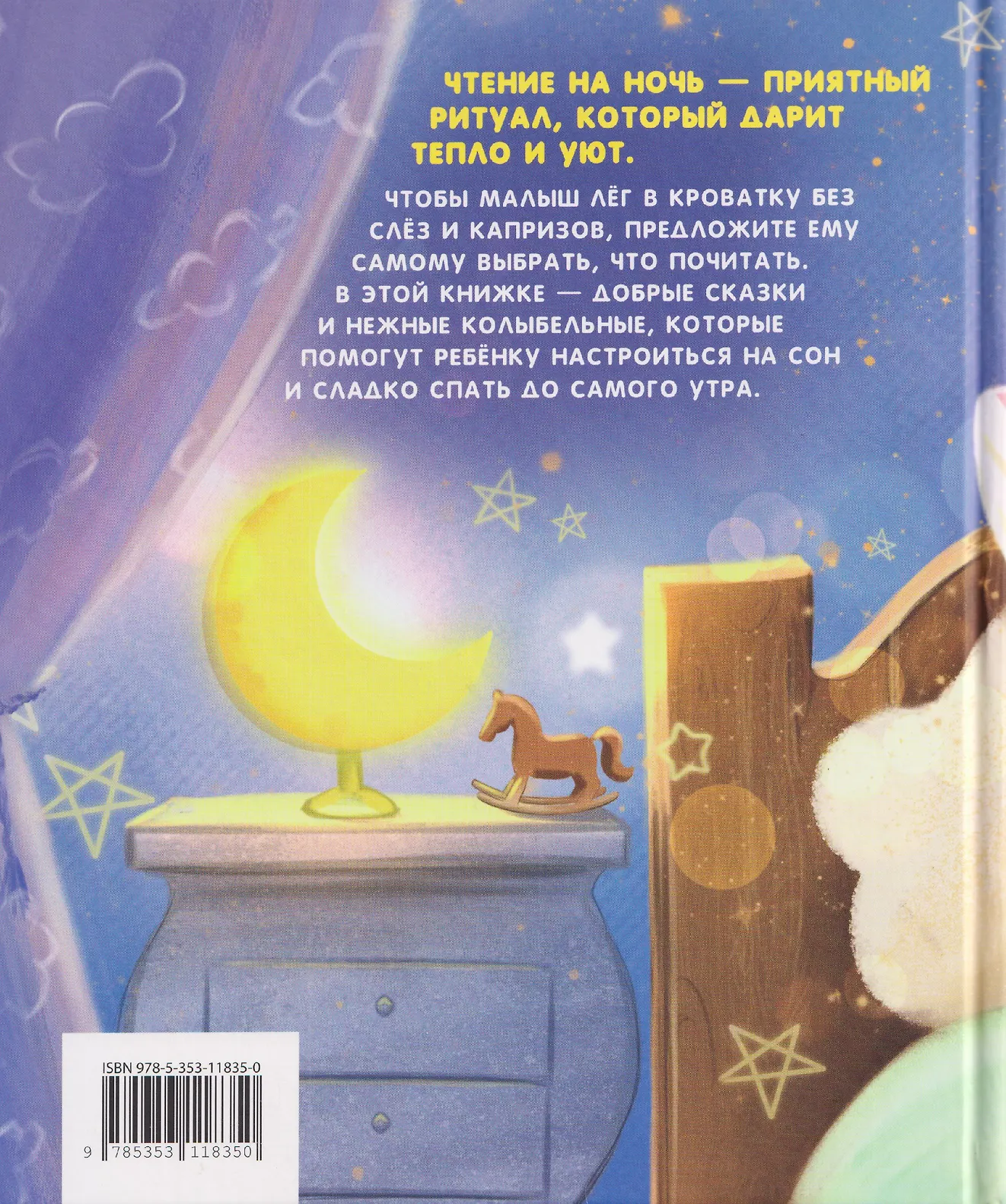 Большая книга малыша. Добрые сказки и колыбельные фото книги маленькое 8