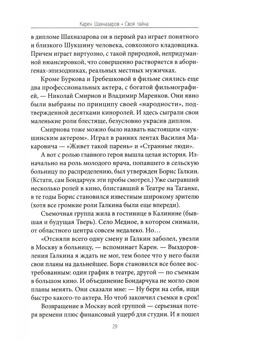 Карен Шахназаров. Своя тайна. 2-е издание фото книги маленькое 10