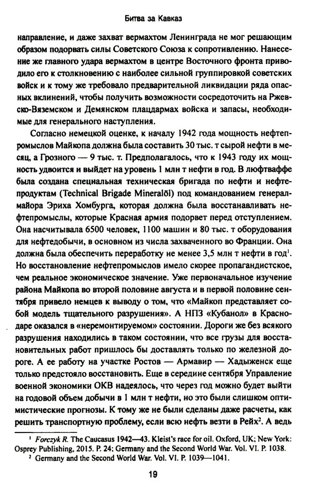 Битва за Кавказ фото книги маленькое 13