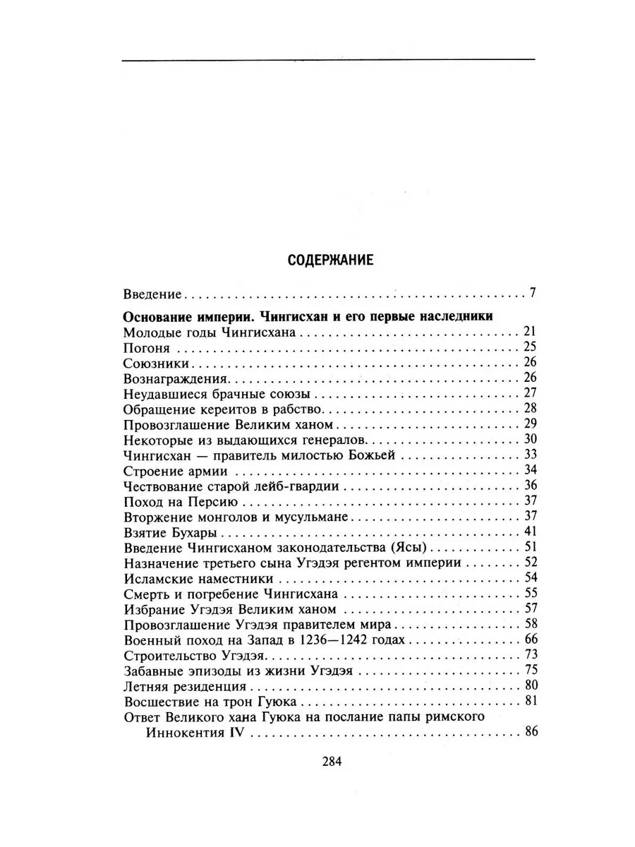 История монголов. По восточным и европейским свидетельствам XIII—XIV веков фото книги маленькое 3