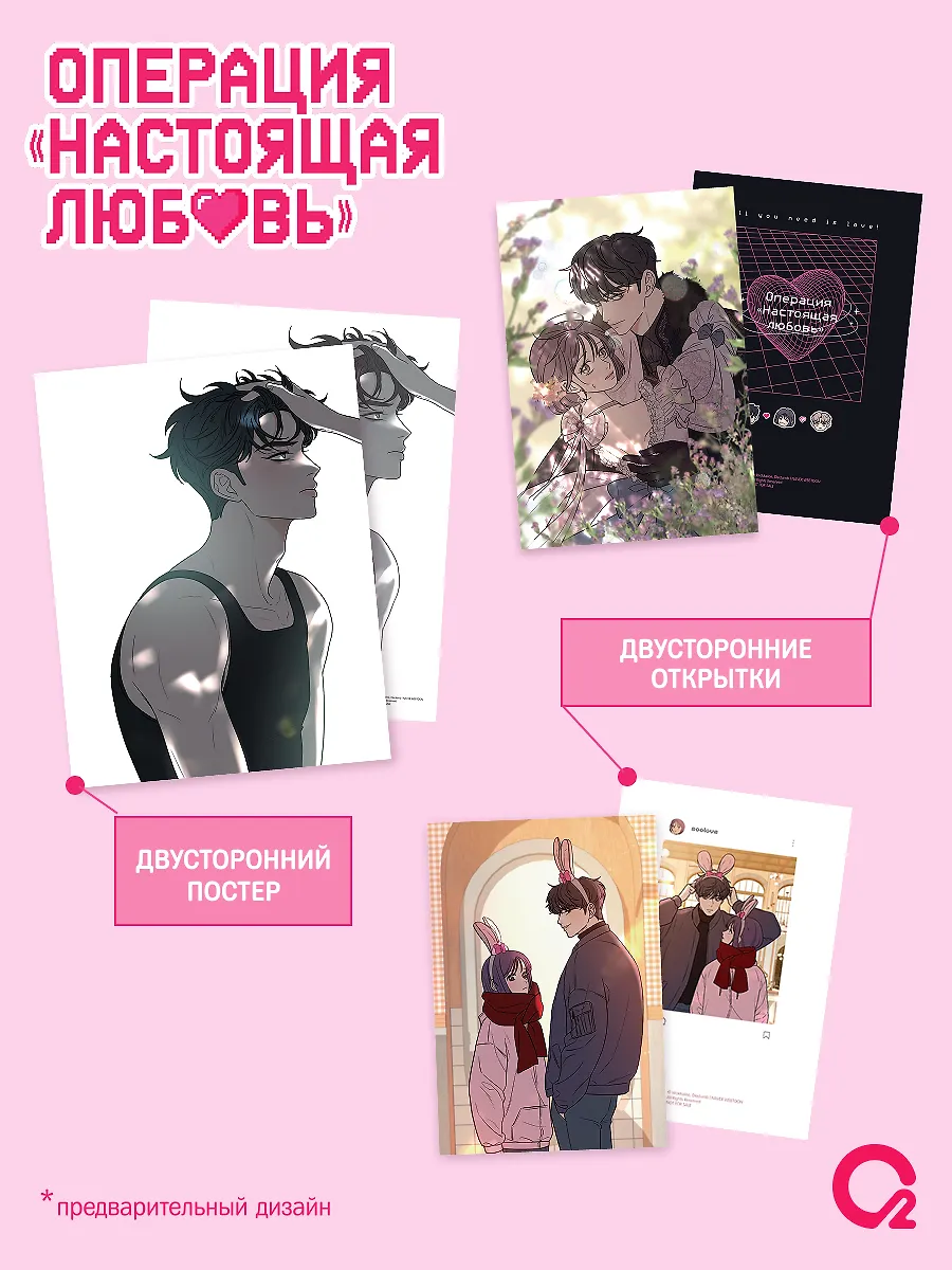 Операция: Настоящая любовь. Том 1 + эксклюзивный мерч фото книги маленькое 4
