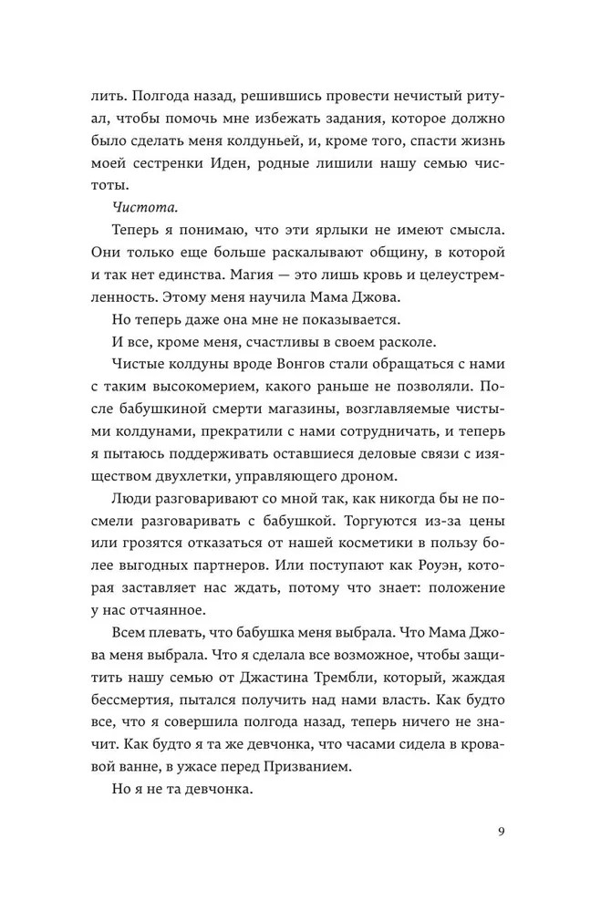 Кровь и судьба фото книги маленькое 7