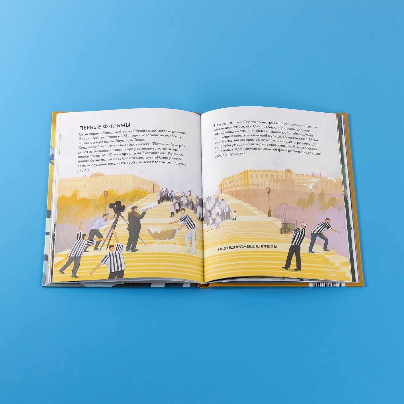 Чему я могу научиться у Сергея Эйзенштейна фото книги маленькое 5