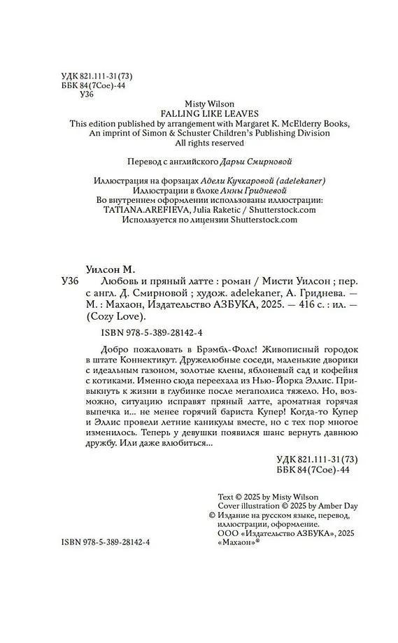 Любовь и пряный латте фото книги маленькое 4