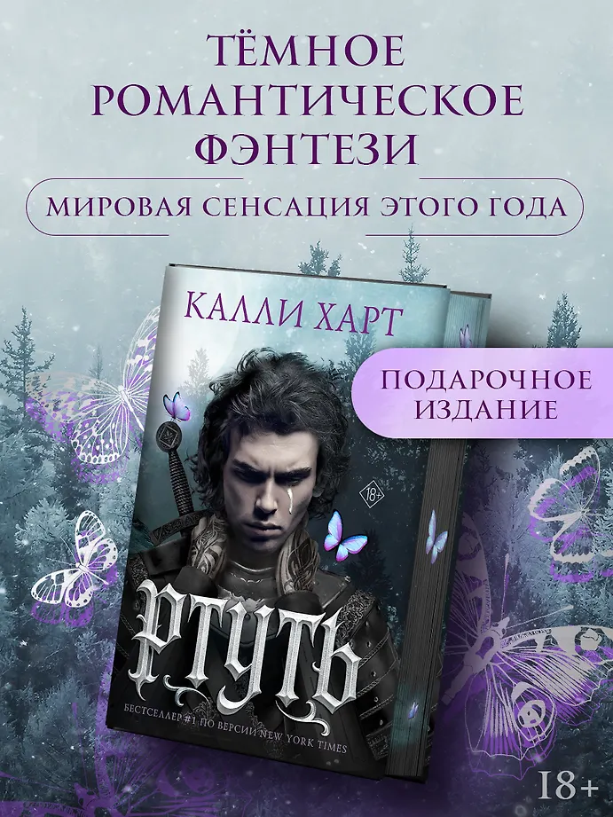 Ртуть (фанатский перевод) фото книги маленькое 3