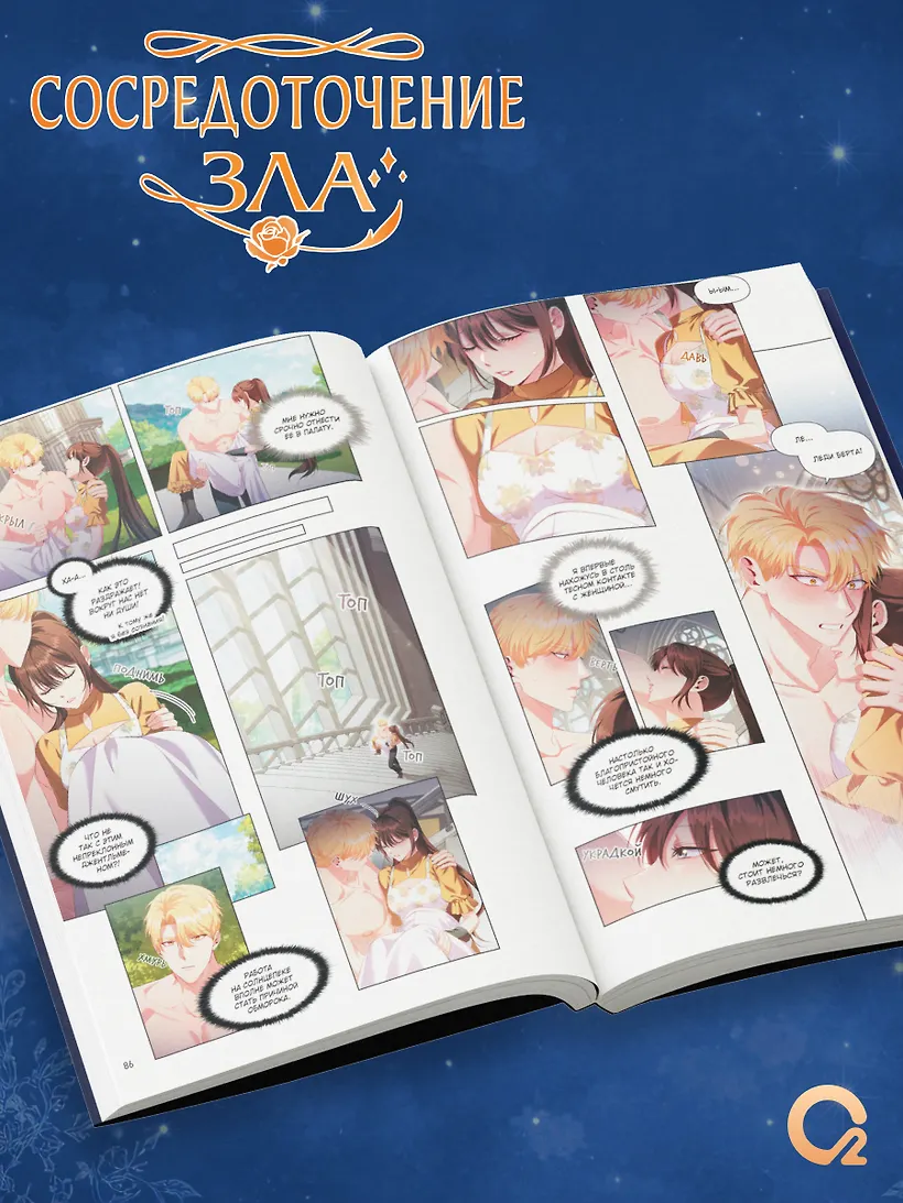 Сосредоточение зла. Том 2 фото книги маленькое 5