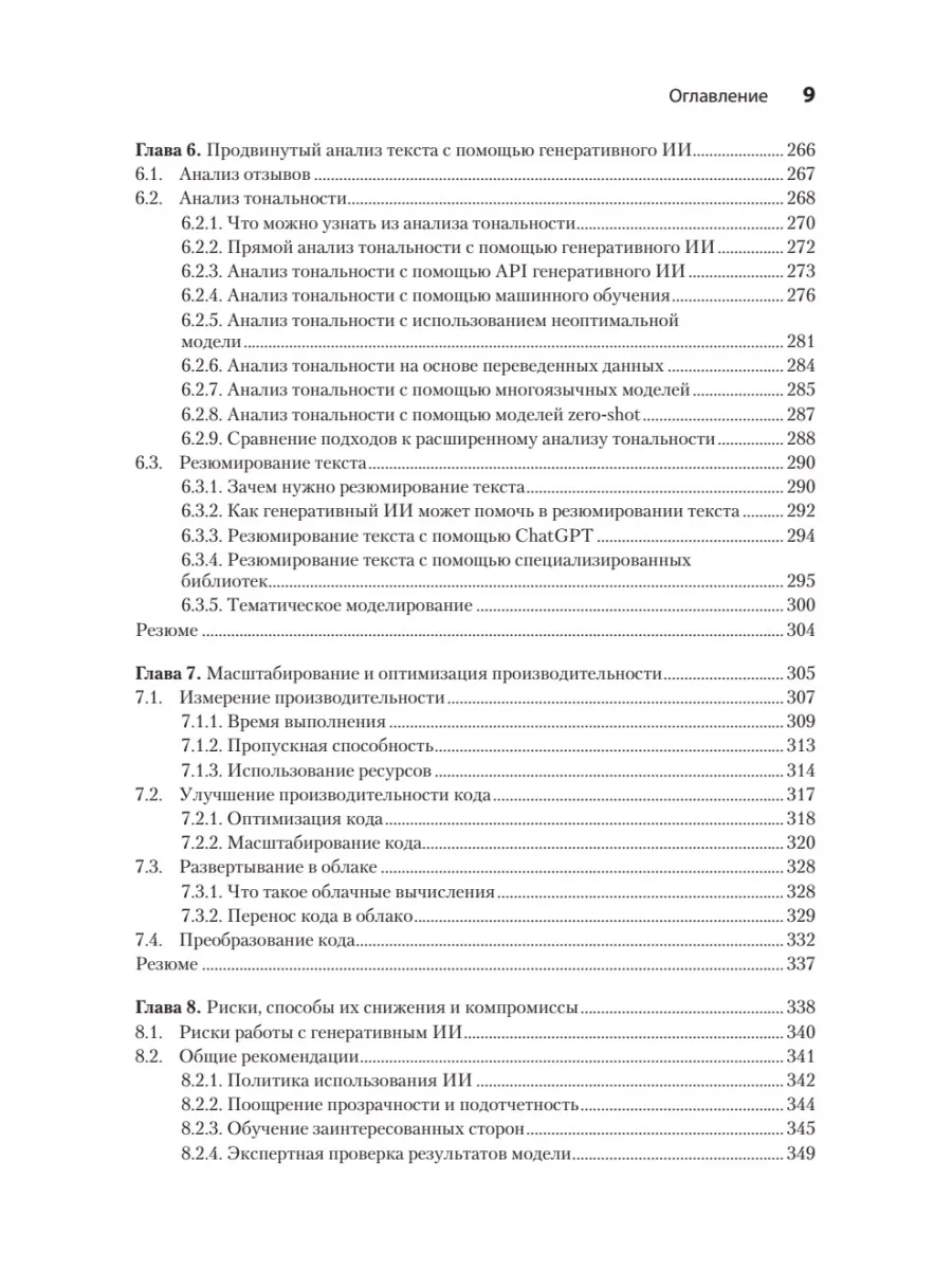 Анализ данных с помощью GenAI и Python фото книги маленькое 6