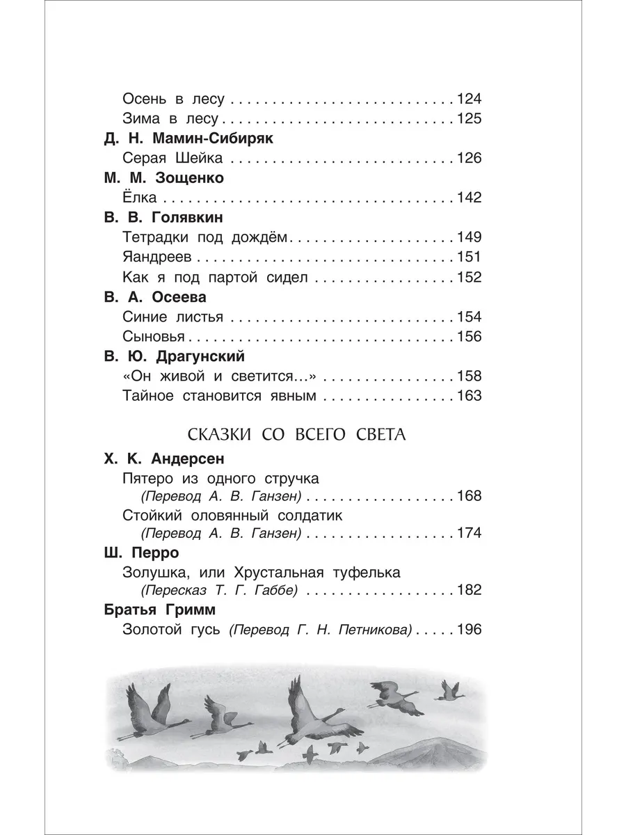 Хрестоматия российского школьника. 2 класс фото книги маленькое 8