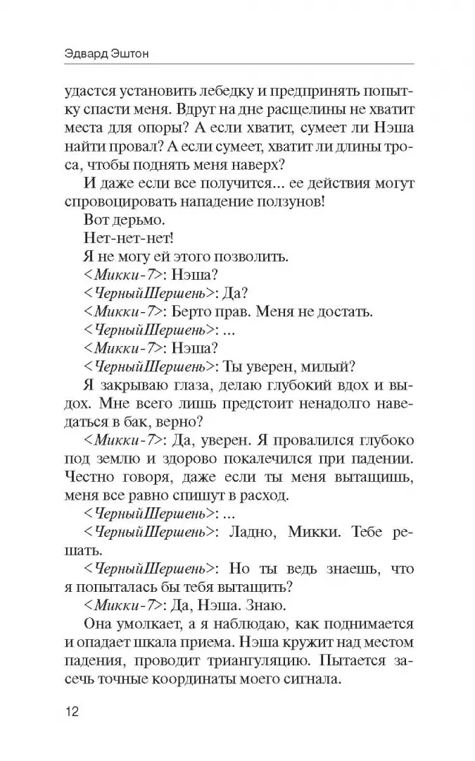 Микки-7 фото книги маленькое 9