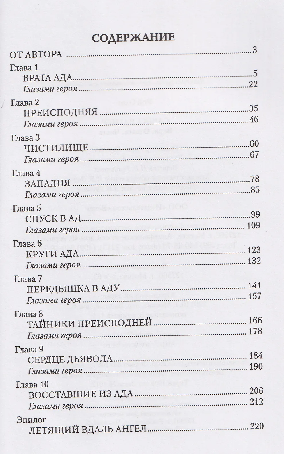 Сашка Вагнер. Вера. Отвага. Честь фото книги маленькое 3