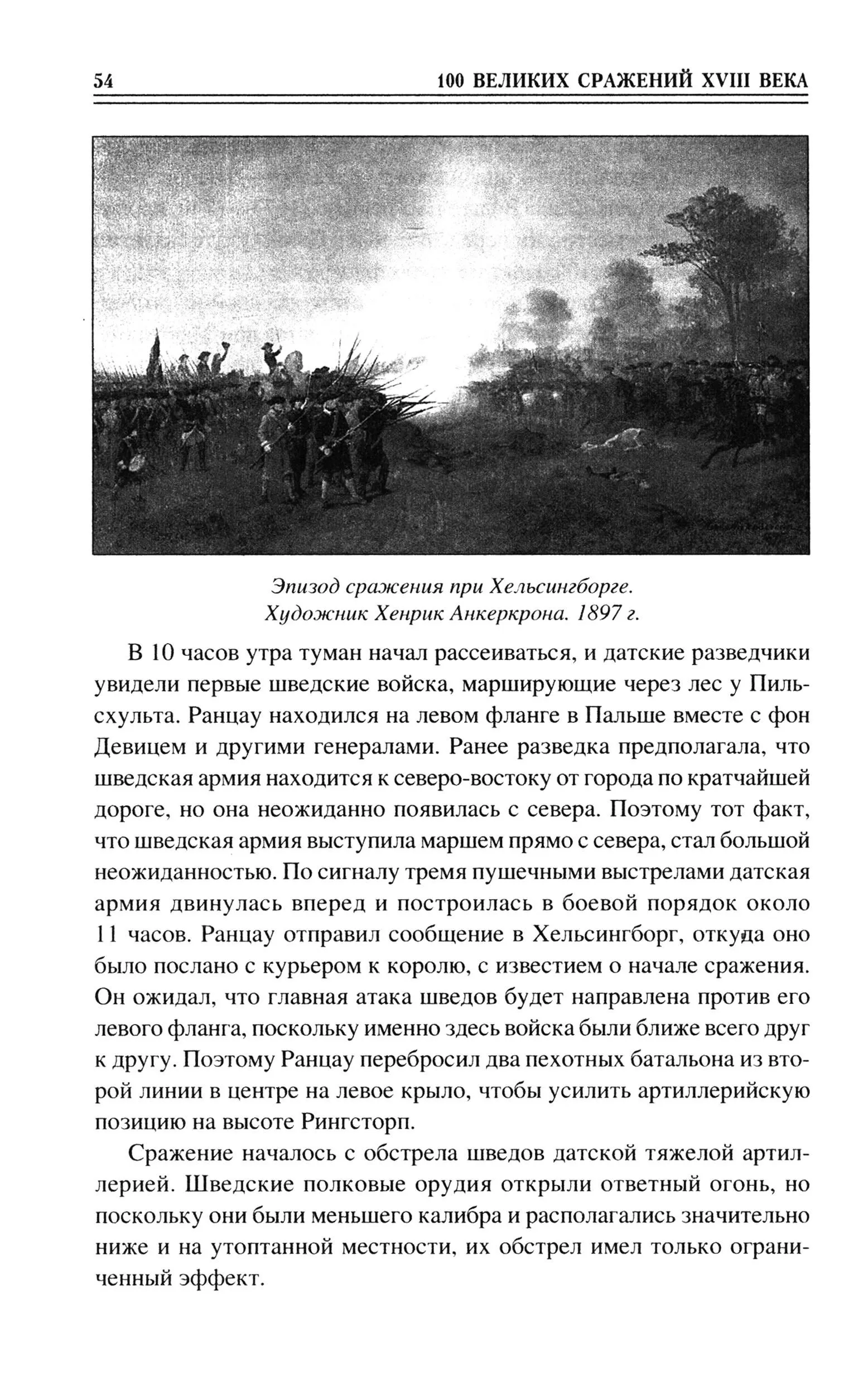 100 великих сражений XVIII века фото книги маленькое 3