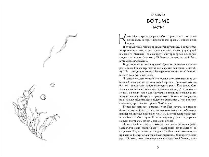 Стань светом в темном море. Том 2 фото книги маленькое 3