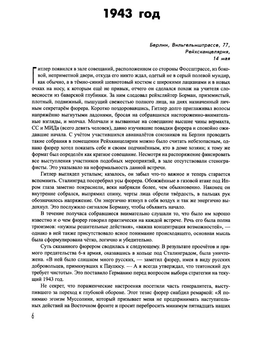 Берлинская жара. Эпицентр. Цепная реакция фото книги маленькое 6